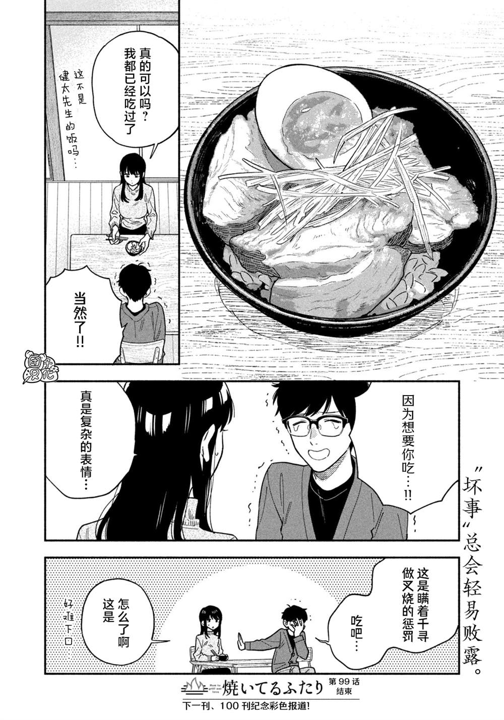 第99话15