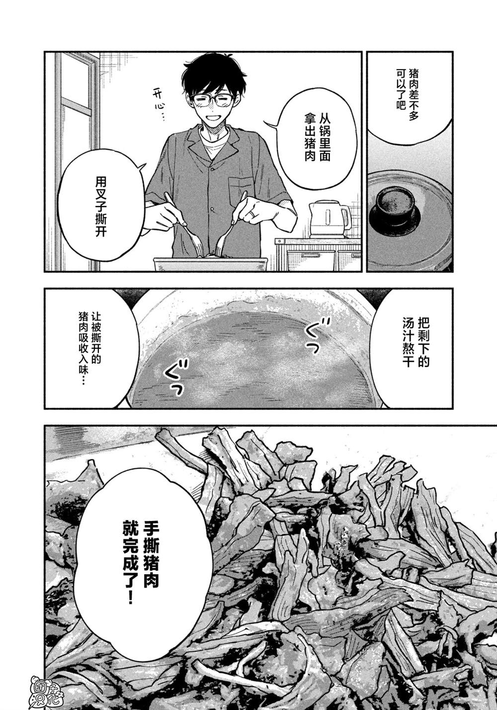 第87话9