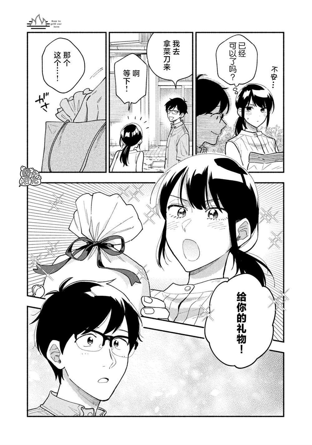 第29话10