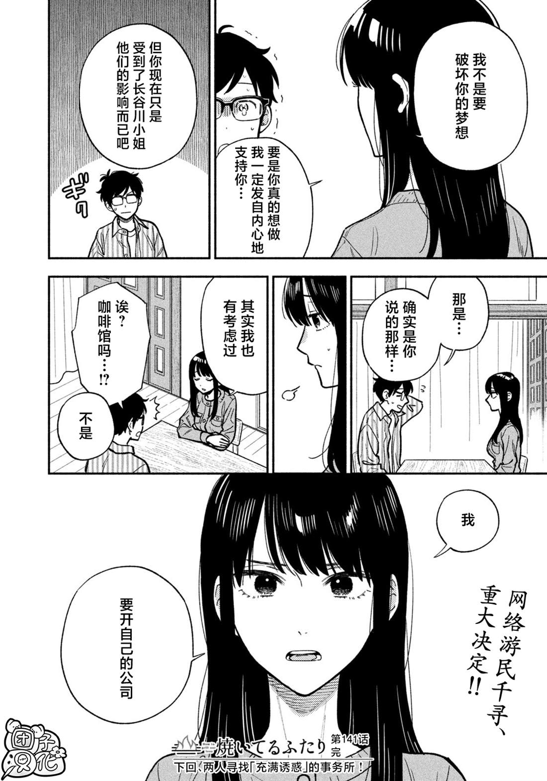 第141话15