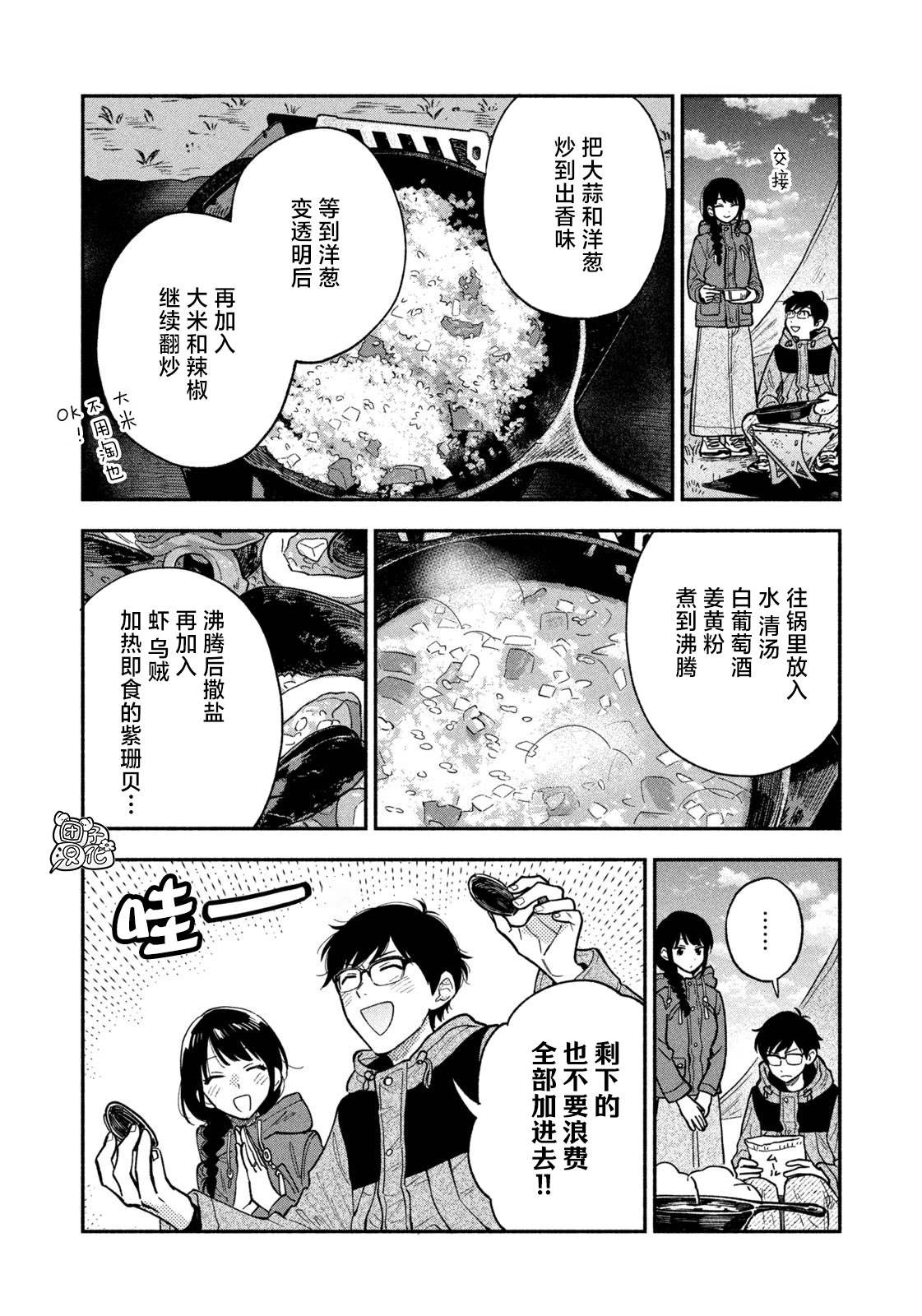 第71话9