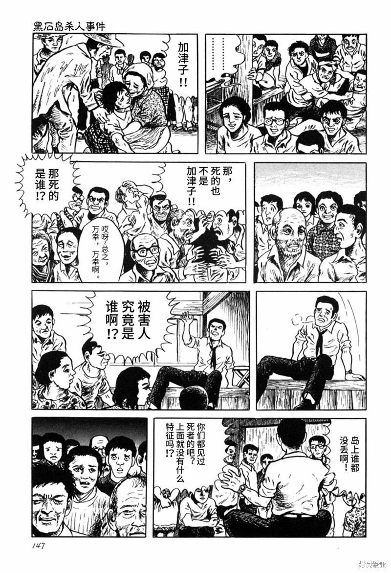 黑石岛杀人事件14