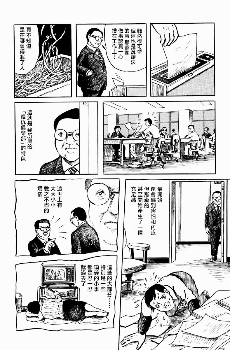 复仇俱乐部9