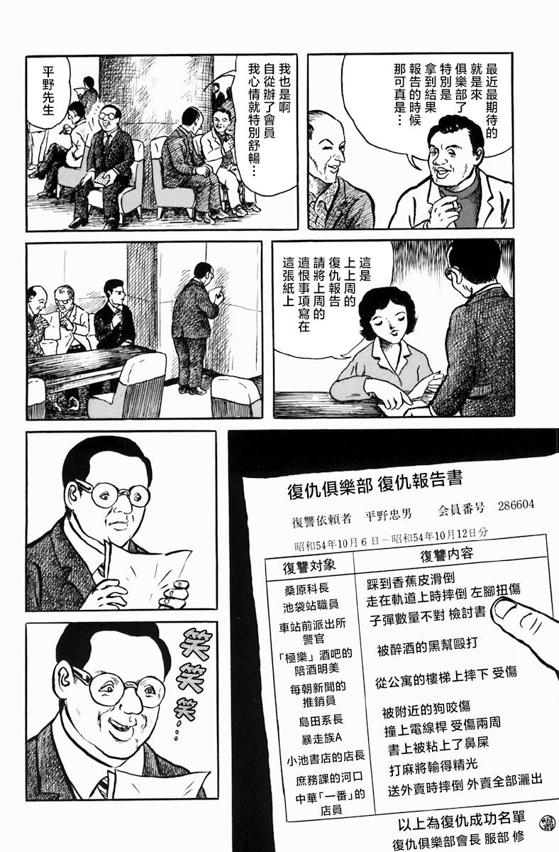 复仇俱乐部5