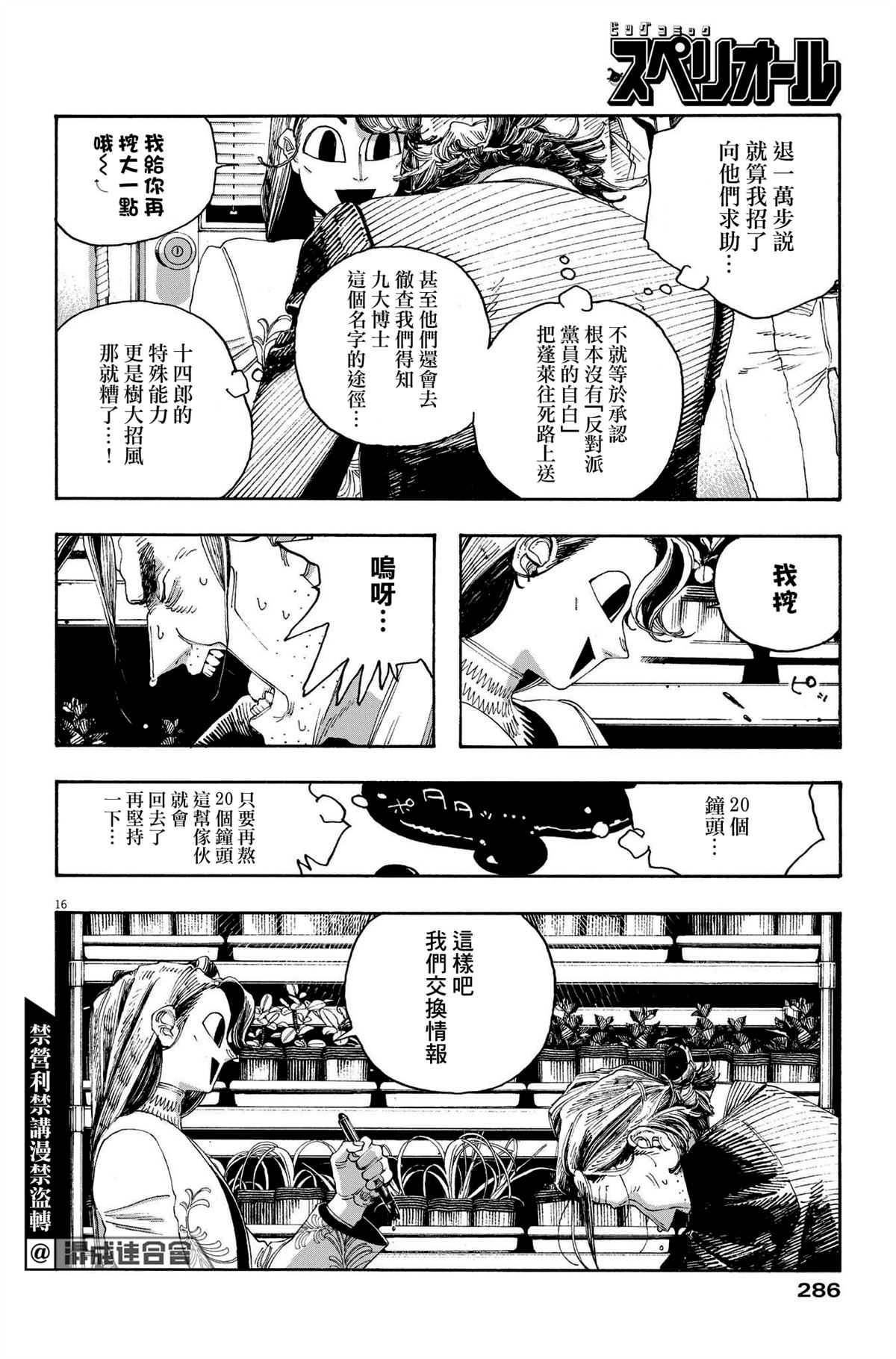 第49话15