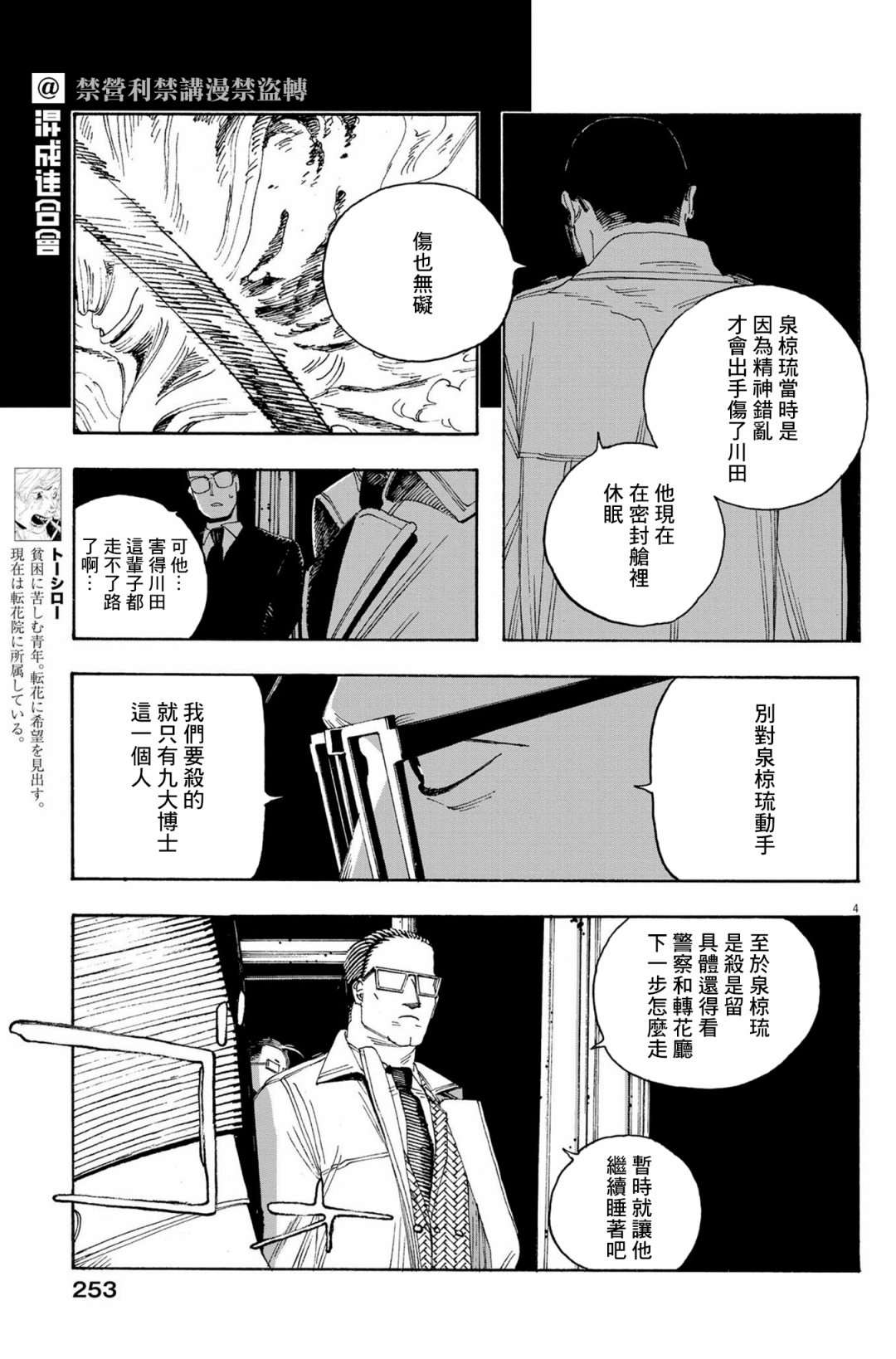 第54话4