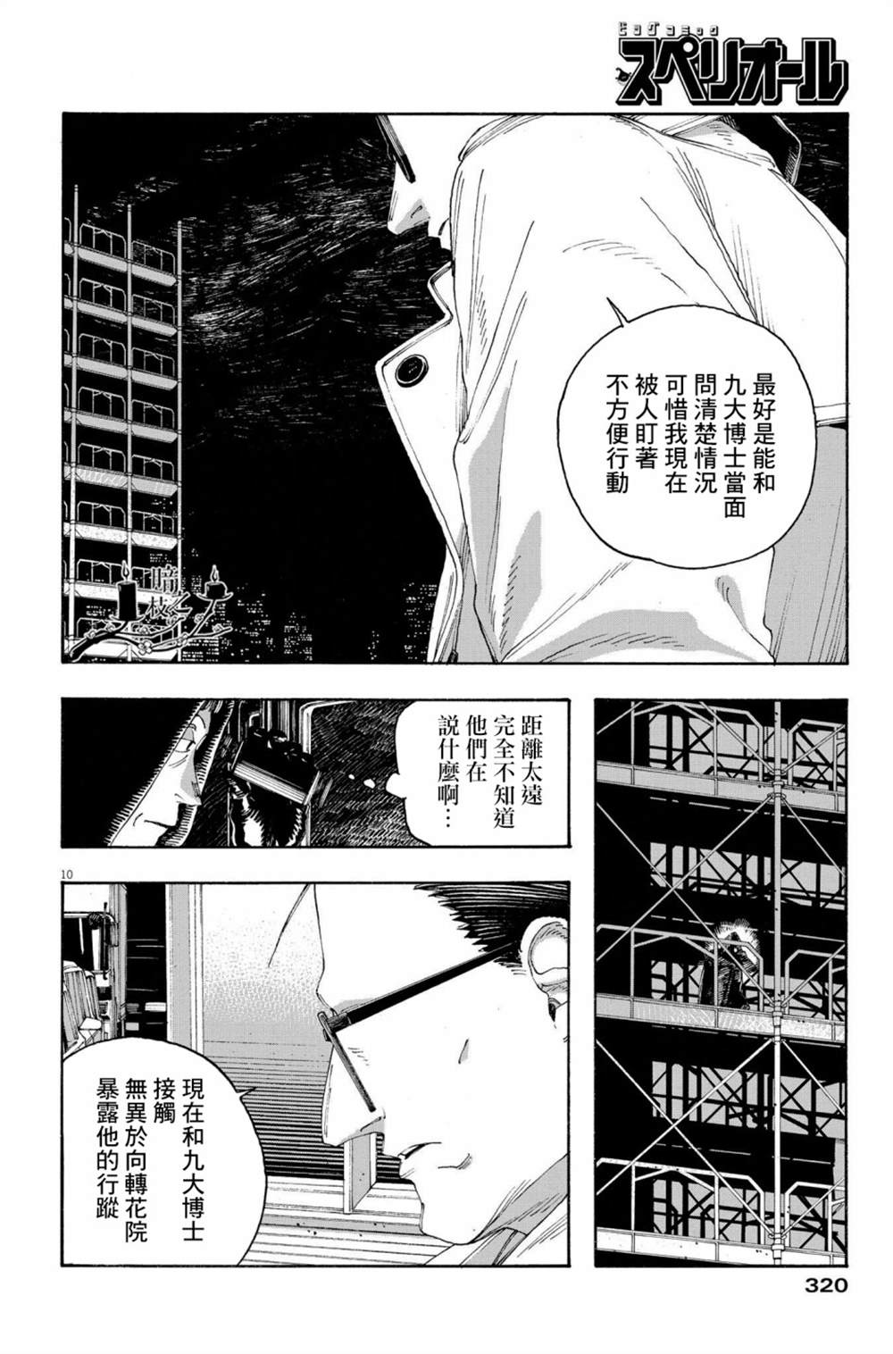 第44话9