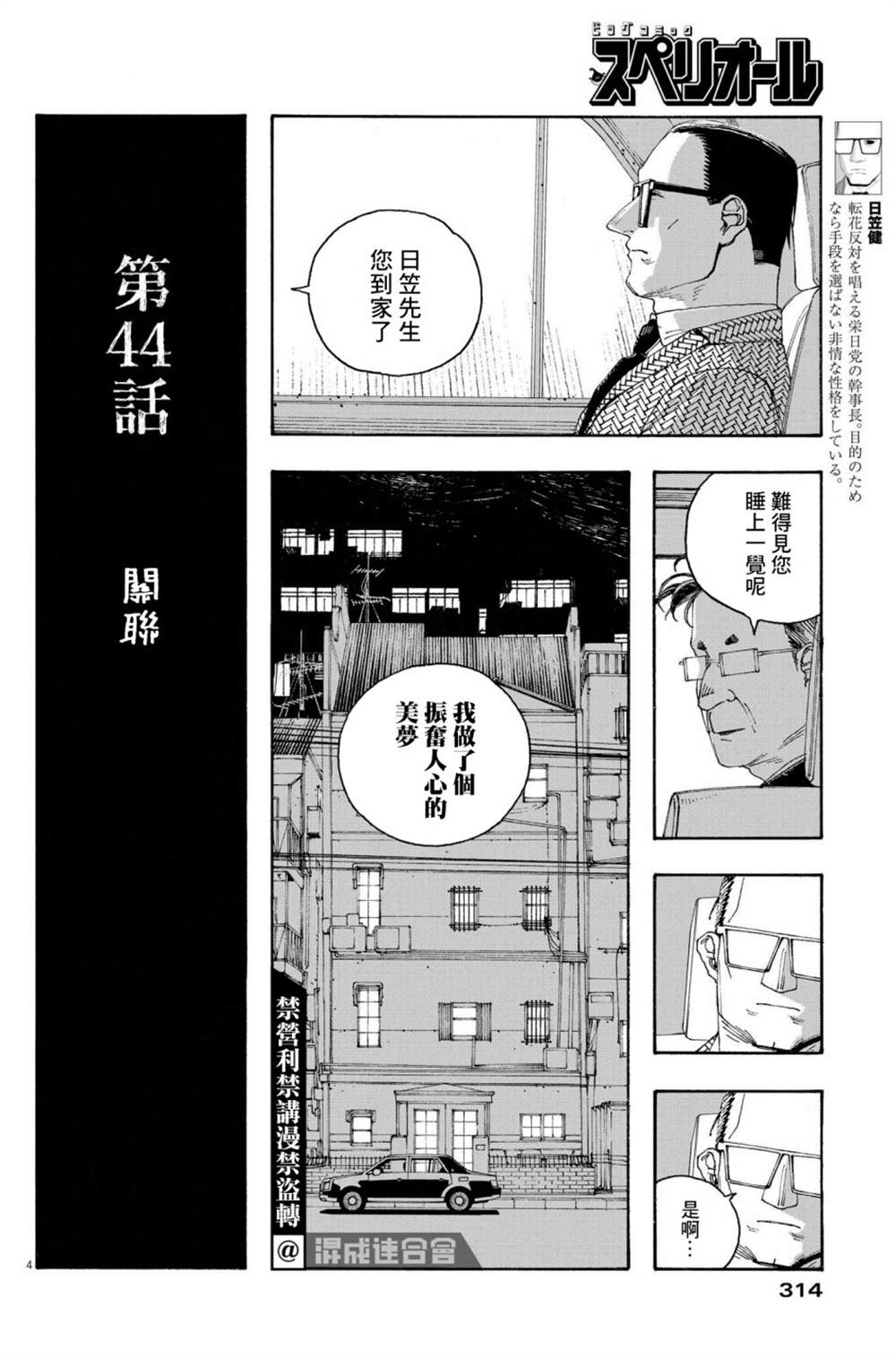 第44话3