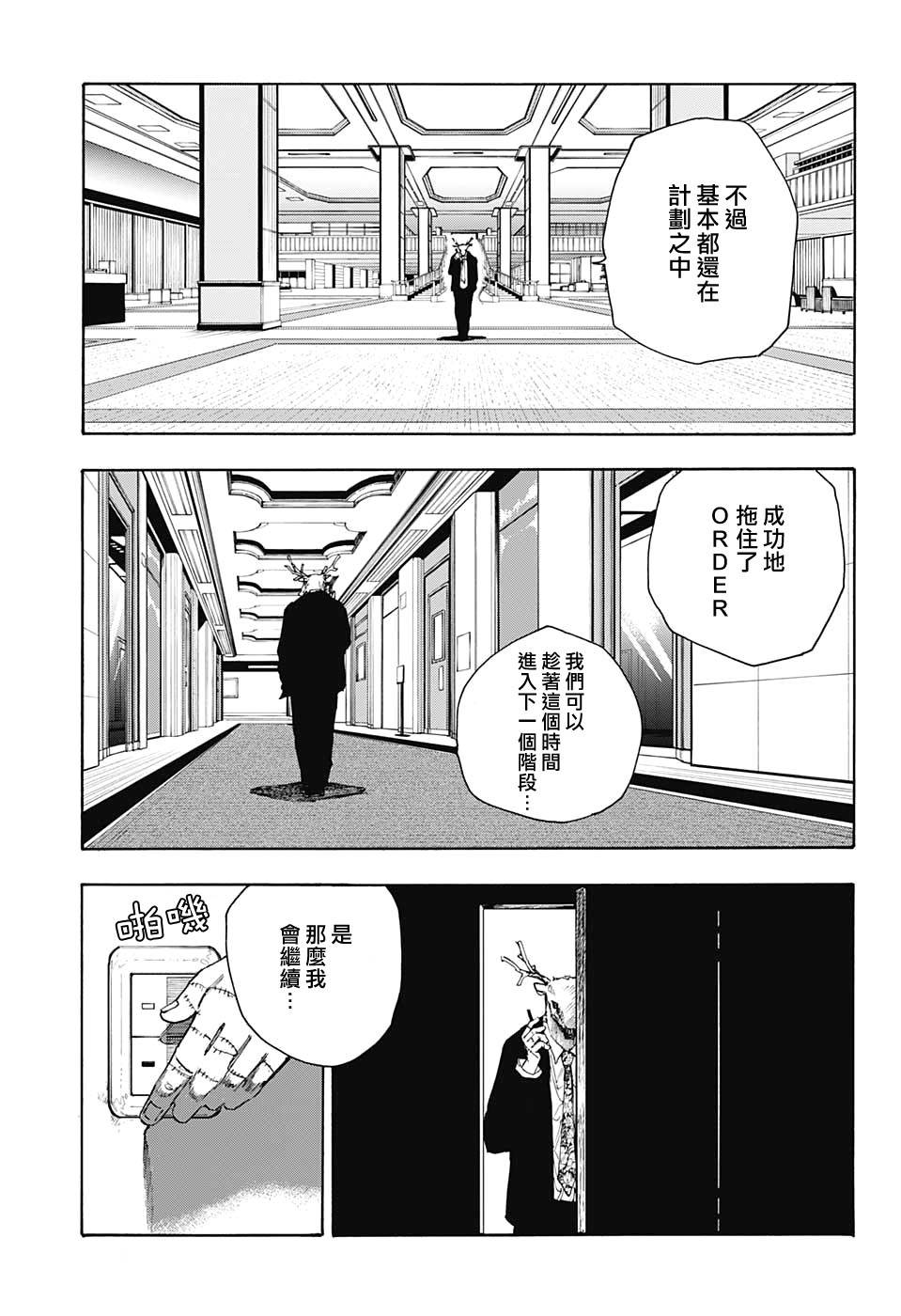 第44话10