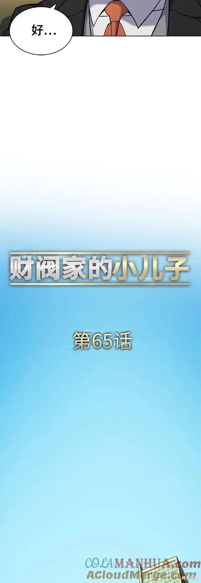 第65话8