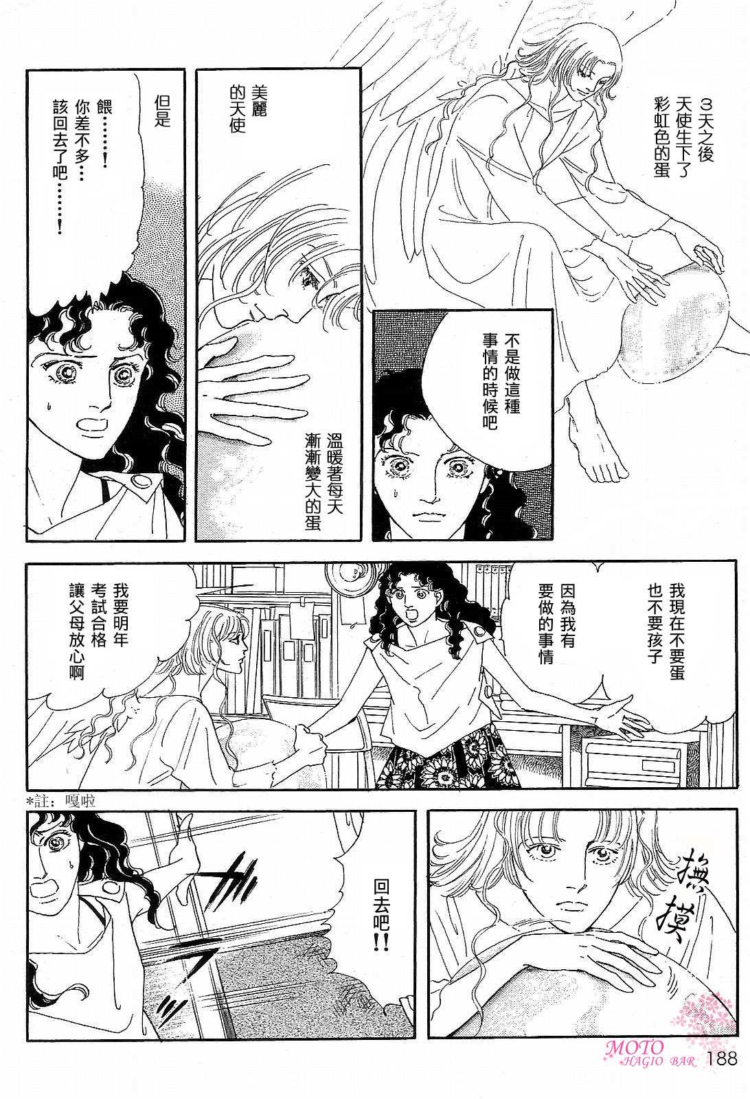 天使的故事5