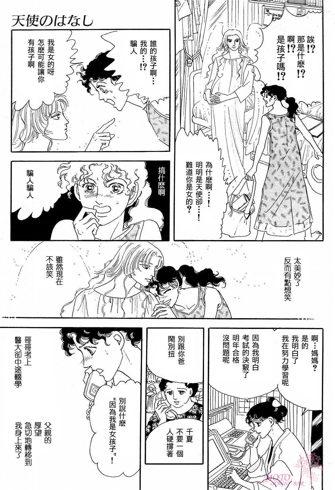 天使的故事4