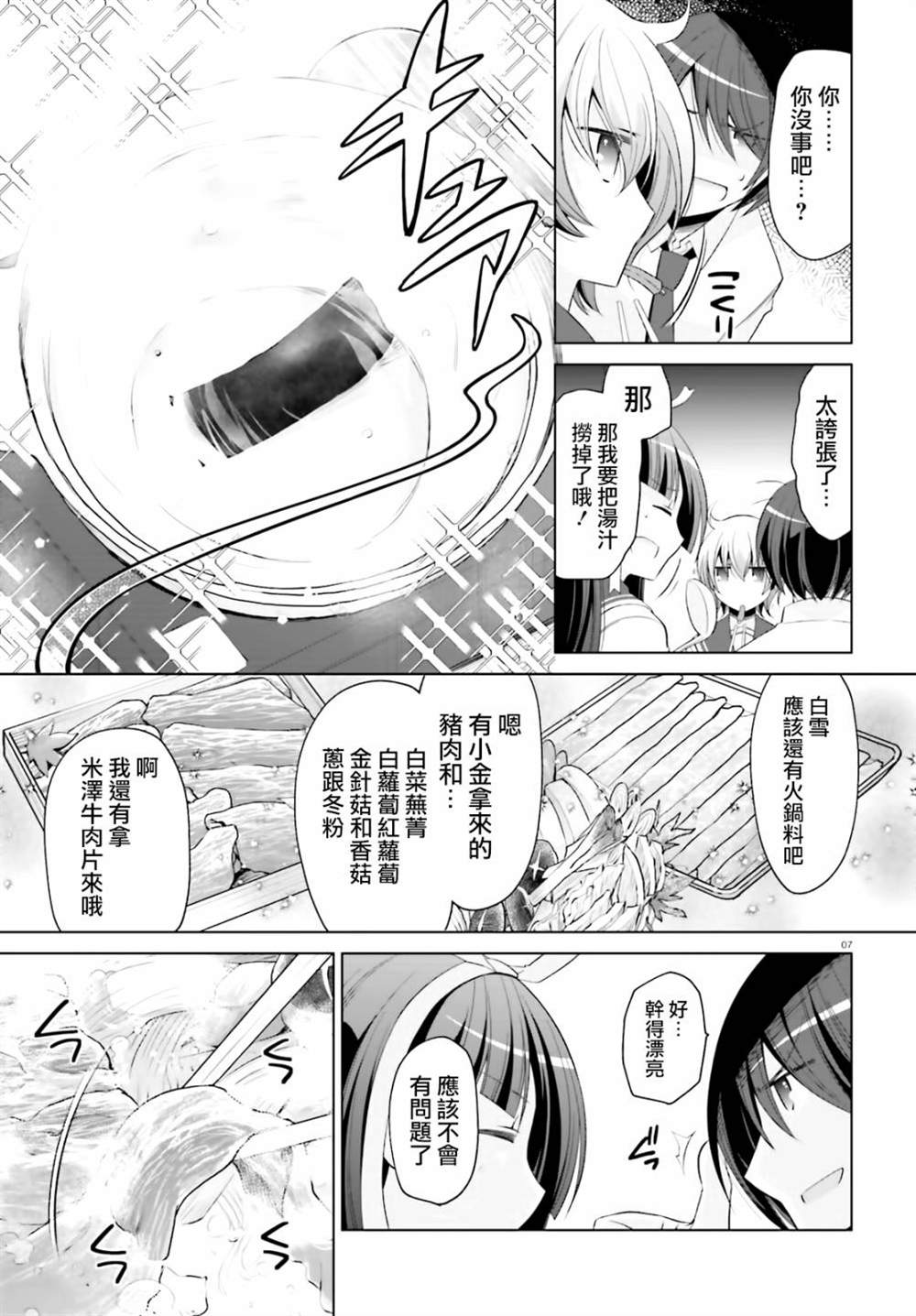 紫电魔女（24）6