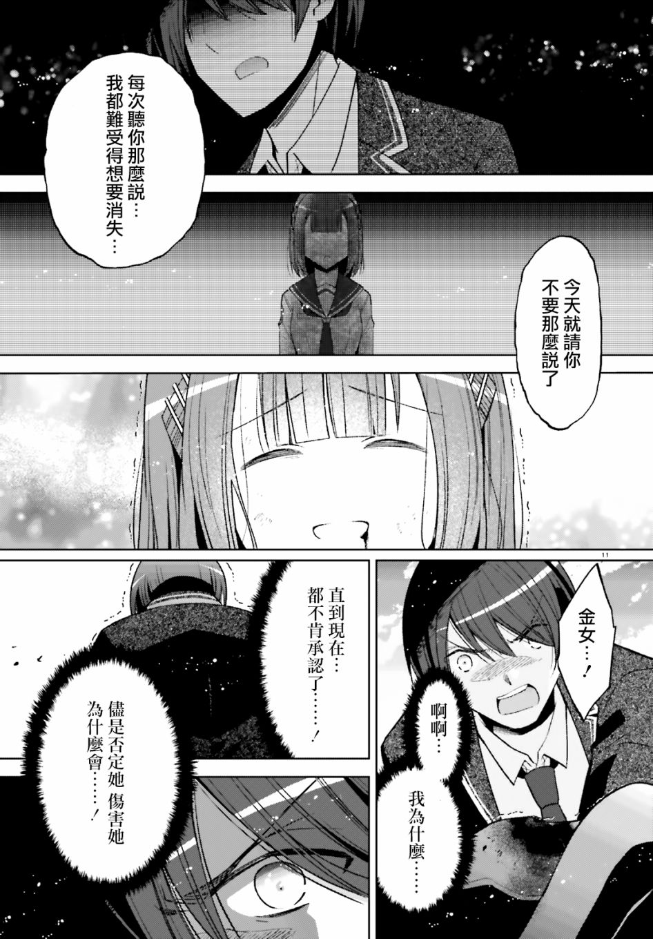 紫电魔女46话9