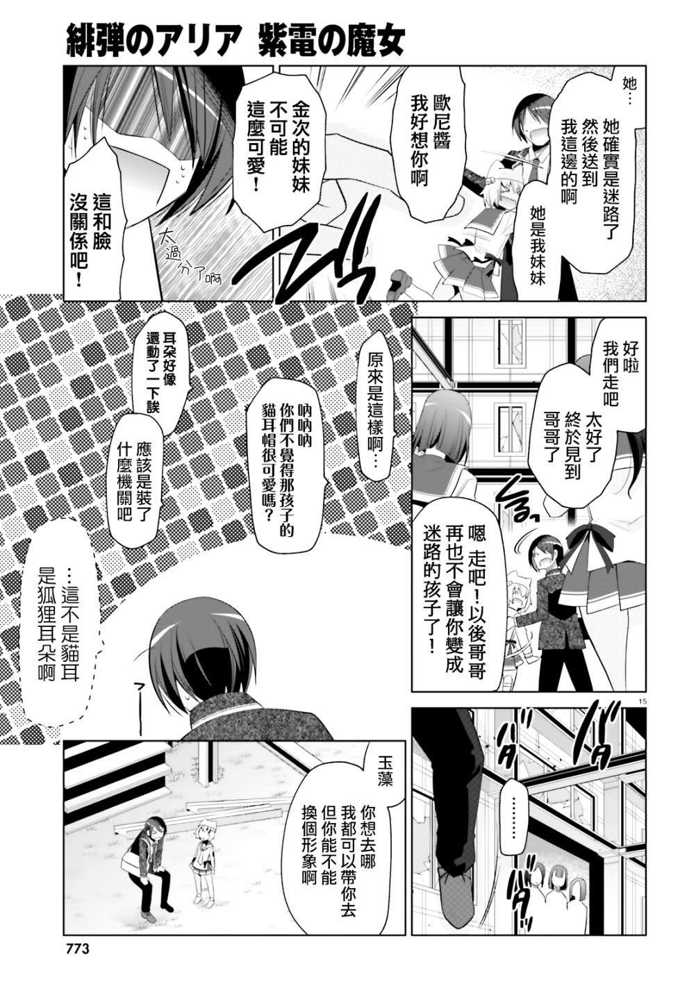 紫电魔女（22）14