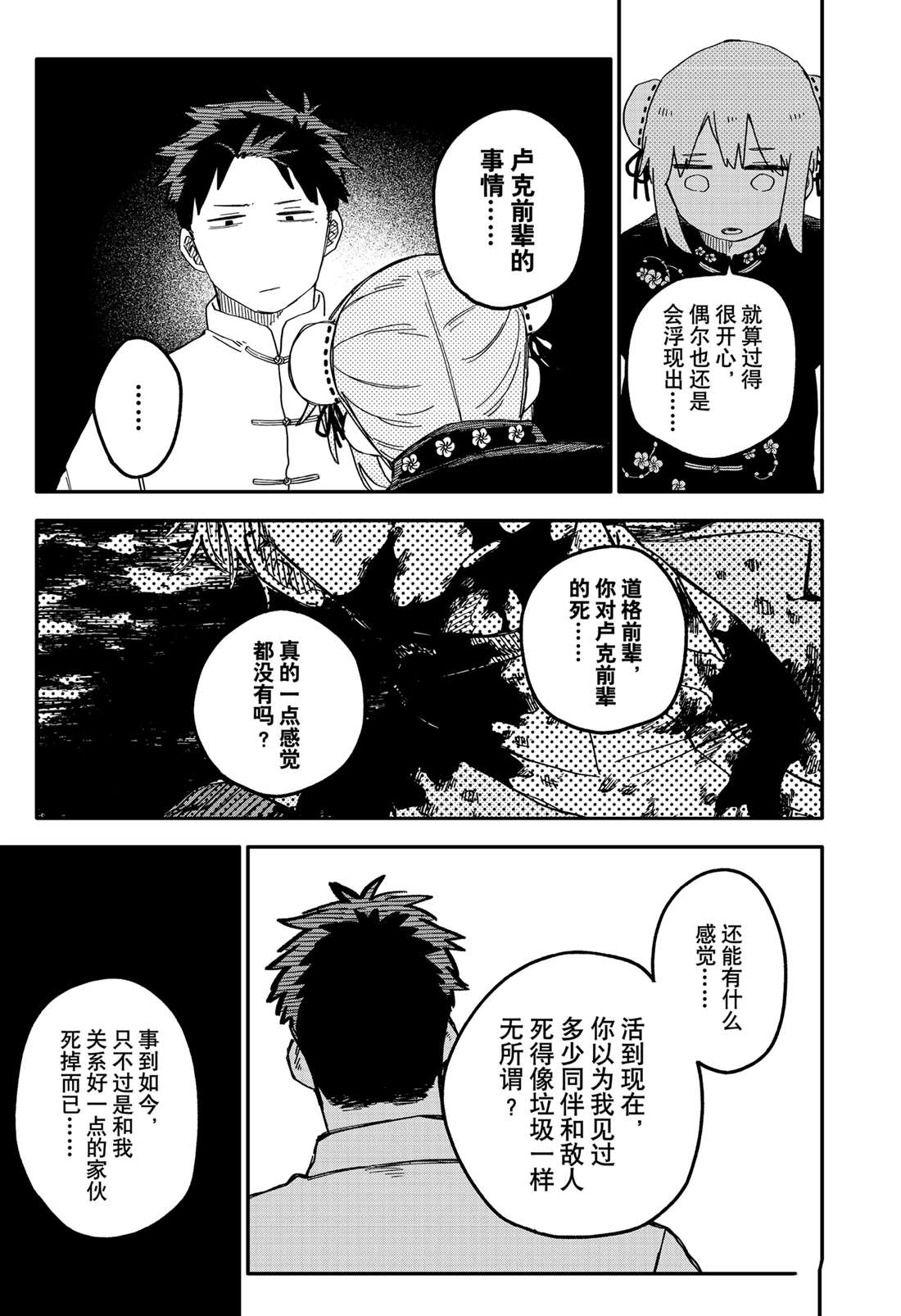 第74话8