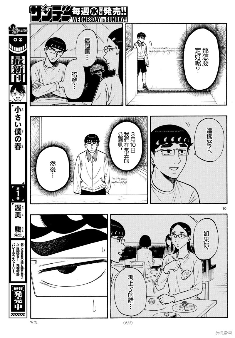 第81话9