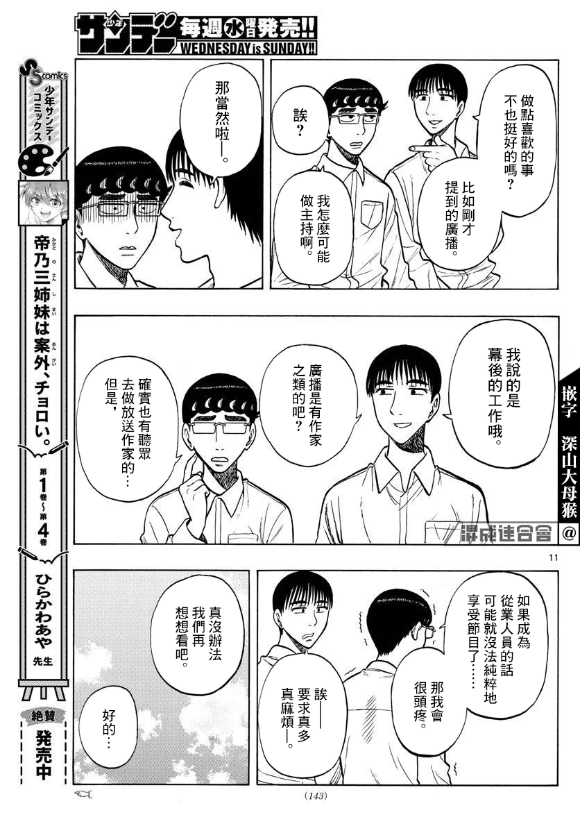 第54话10