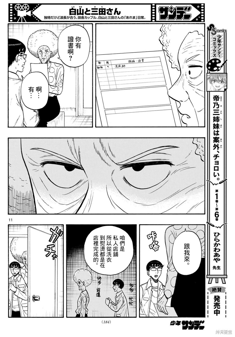 第86话10