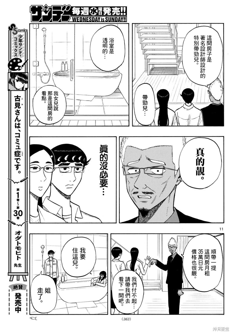 第85话10