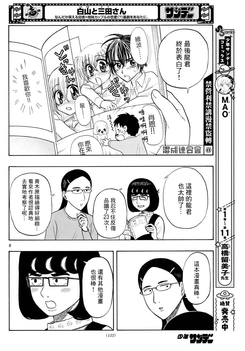 第8话7