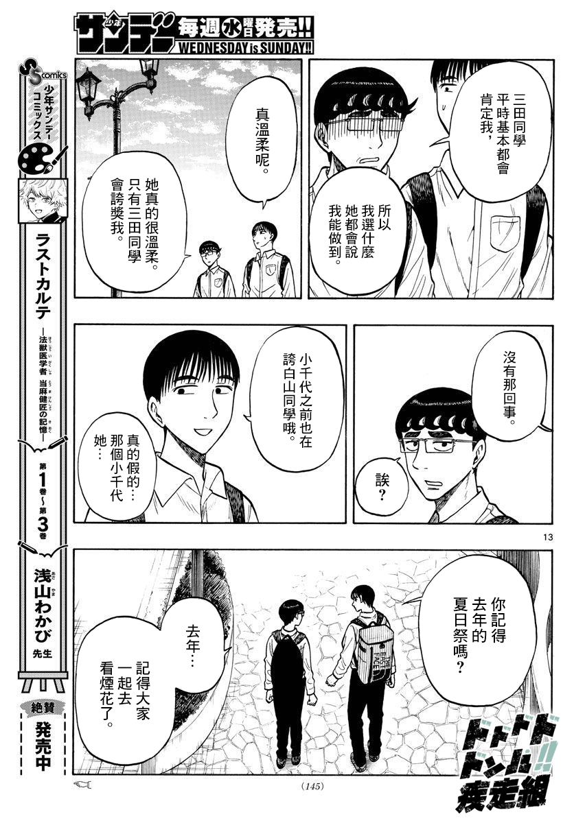 第54话12