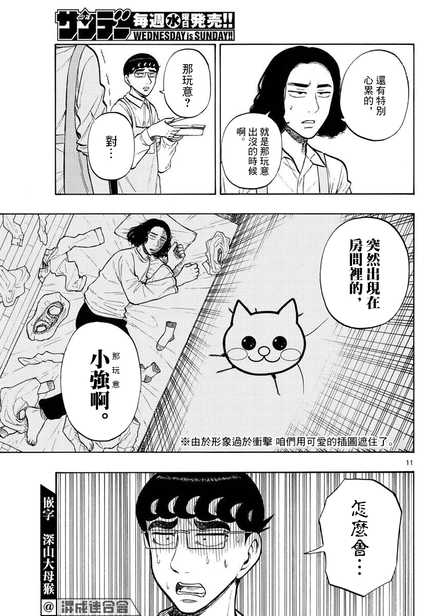 第47话10