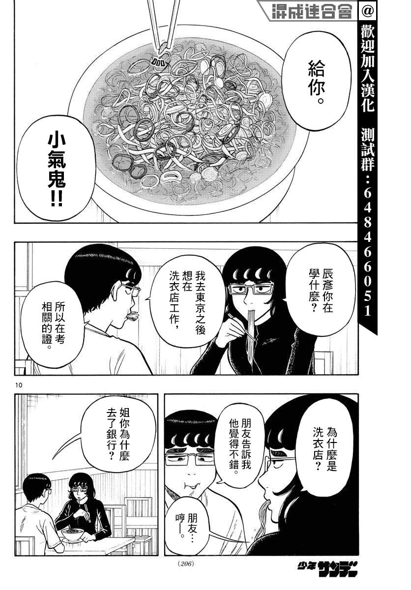 第61话9