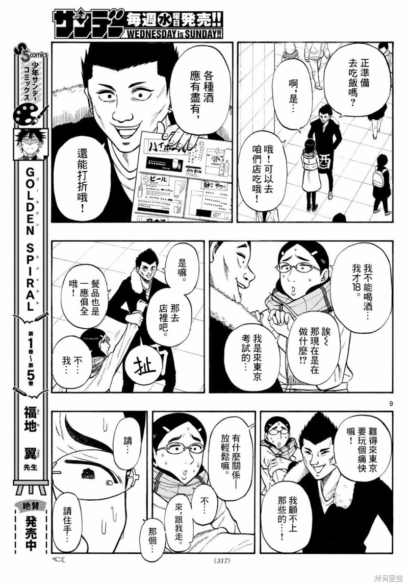 第78话8