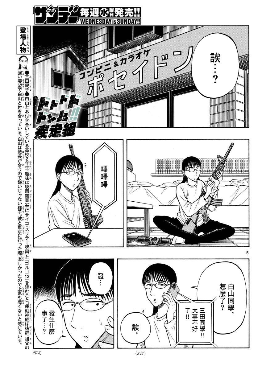 第47话4