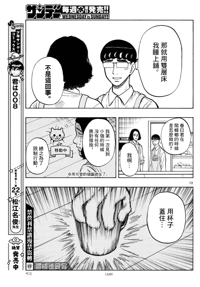 第47话12