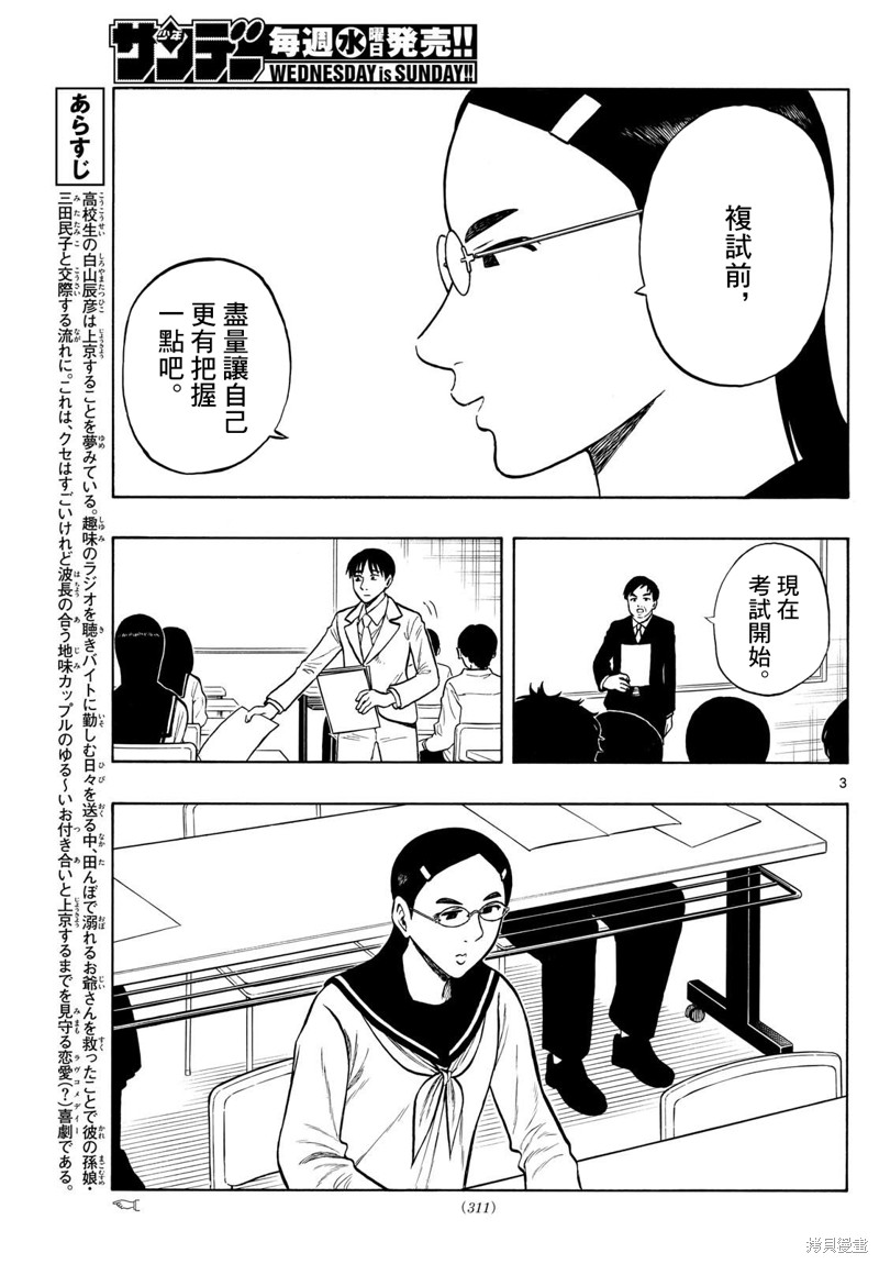 第76话2