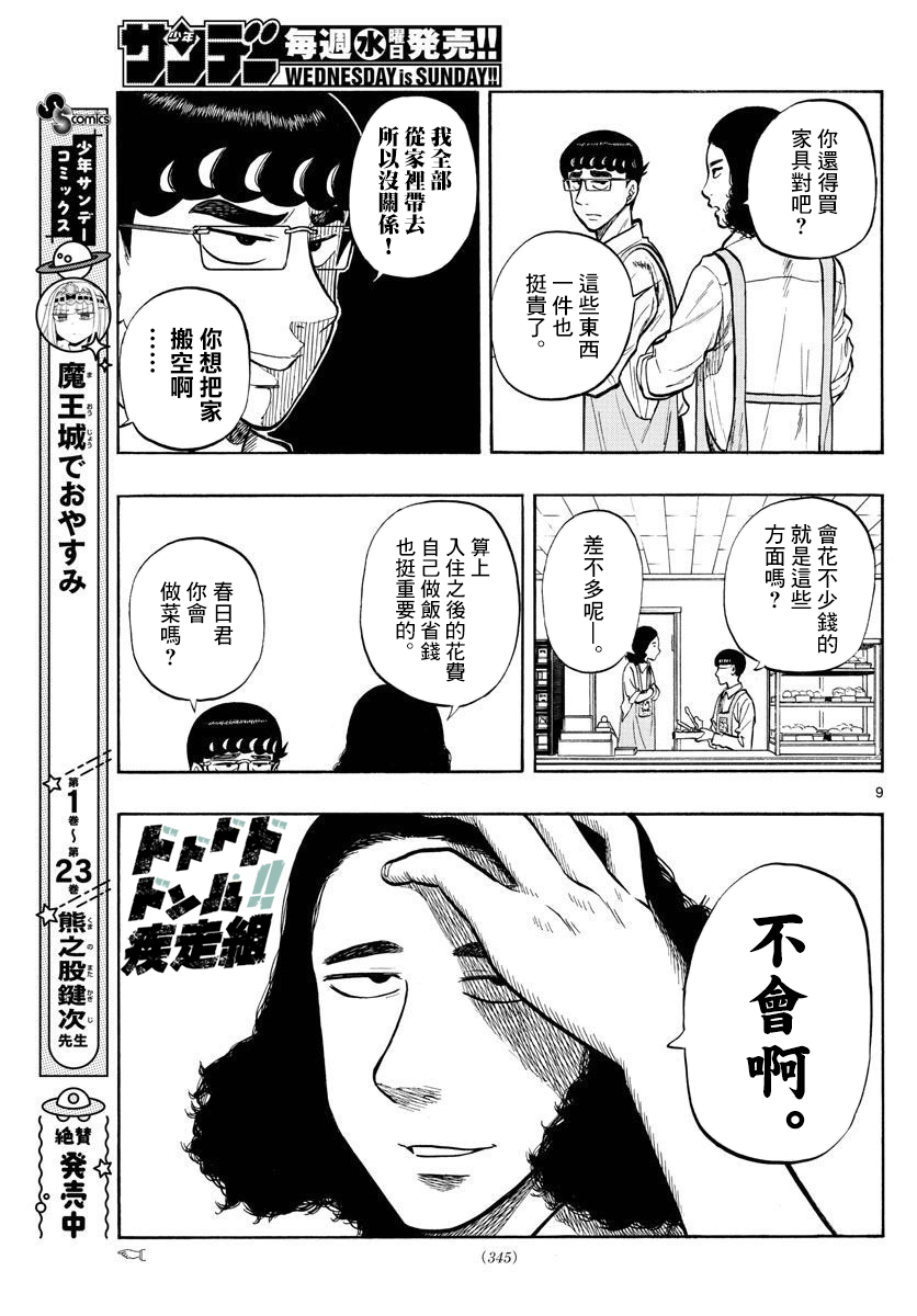 第47话8