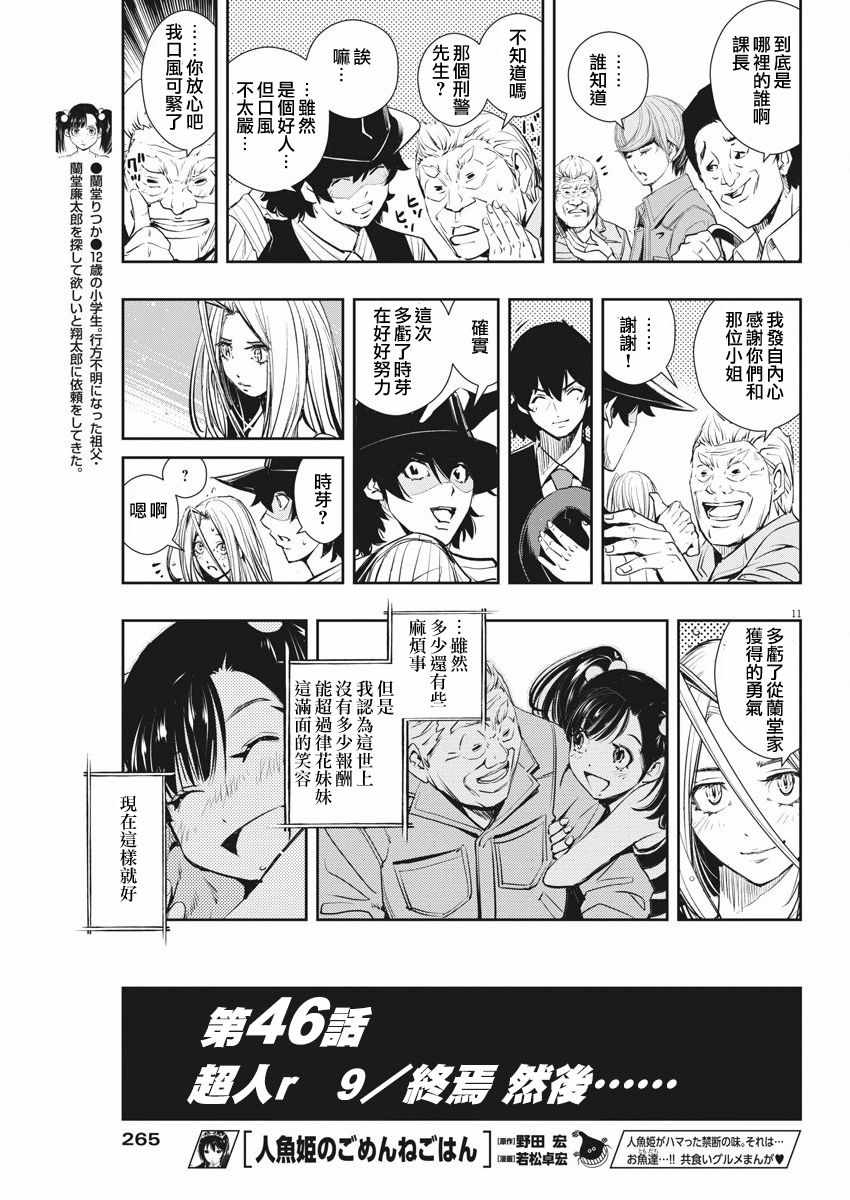 第46话10