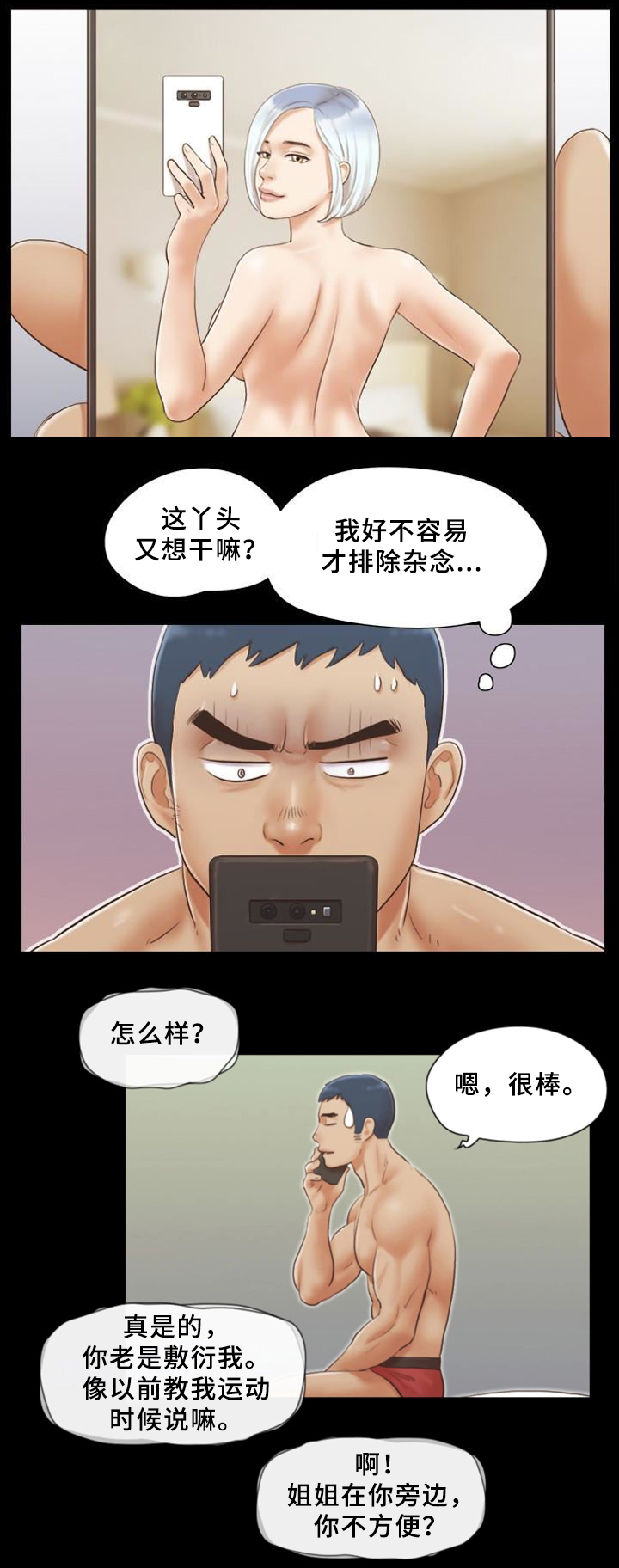 第33话 忍不住的诱惑6