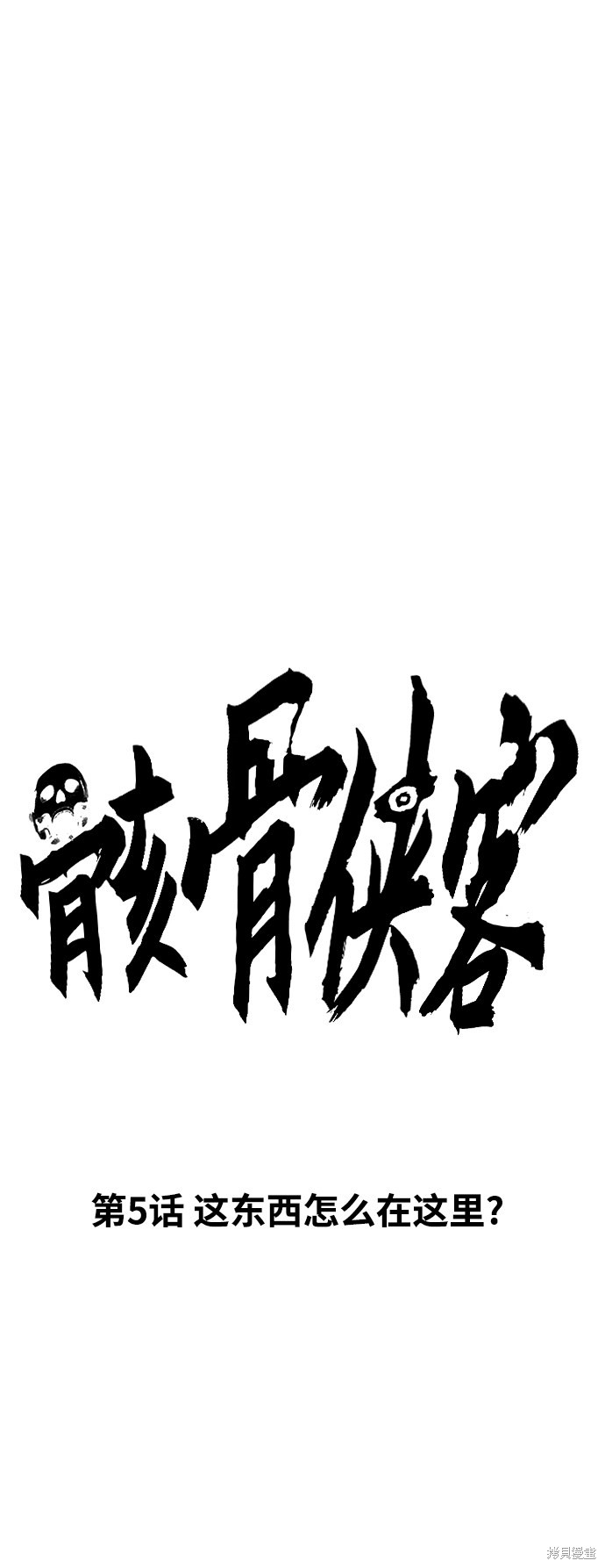 第5话0