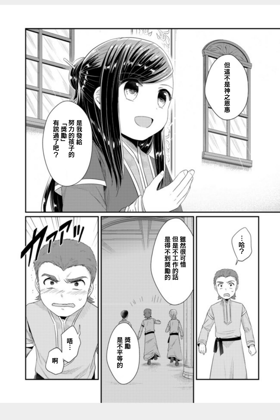 爱书的下克上Ⅱ 广播剧漫画318