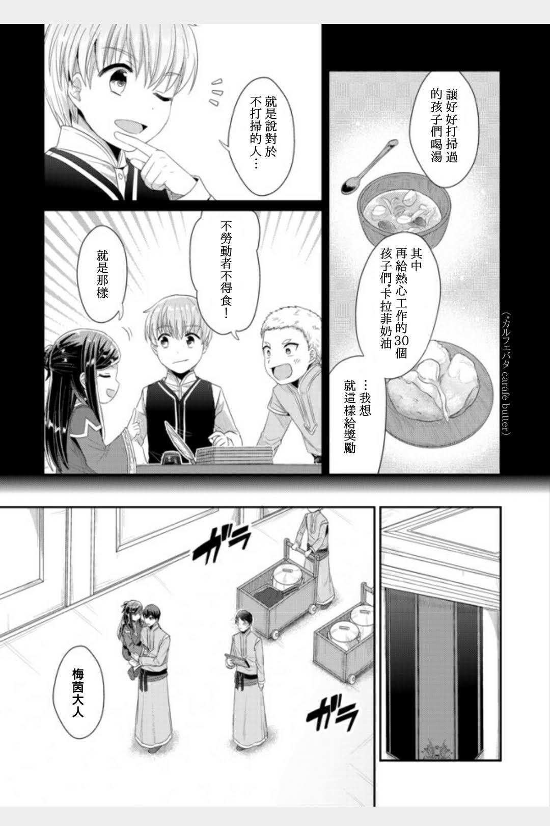 爱书的下克上Ⅱ 广播剧漫画34