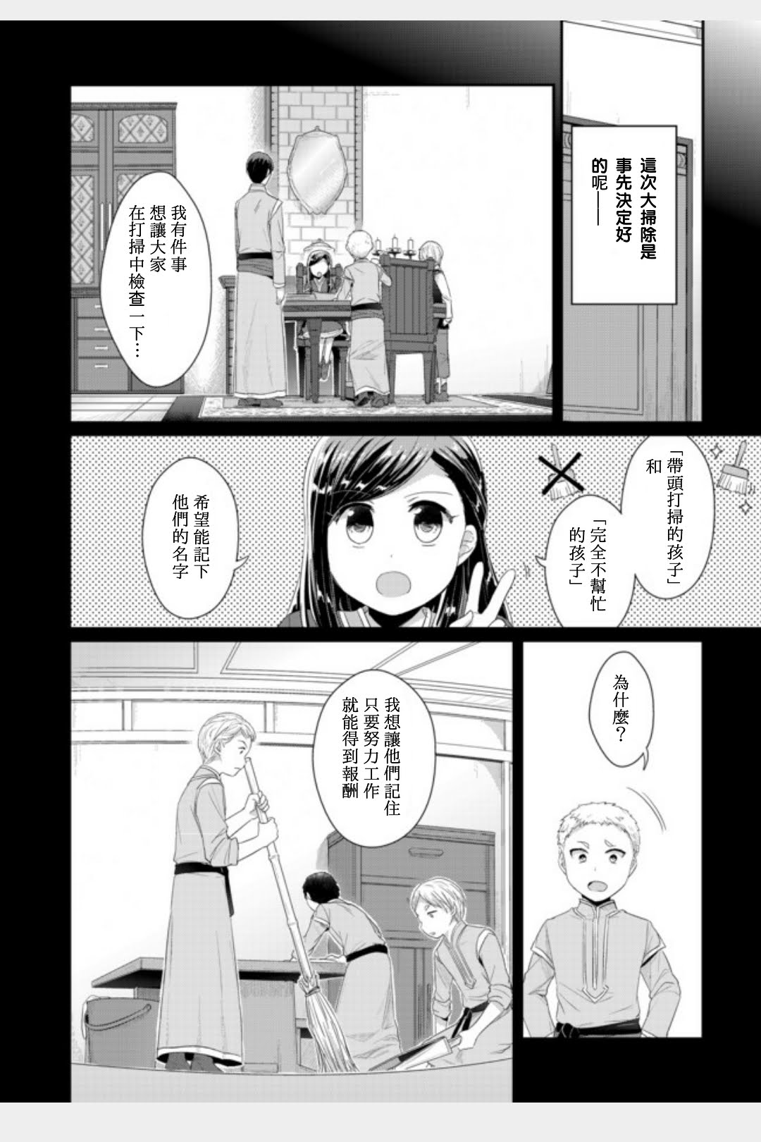 爱书的下克上Ⅱ 广播剧漫画33