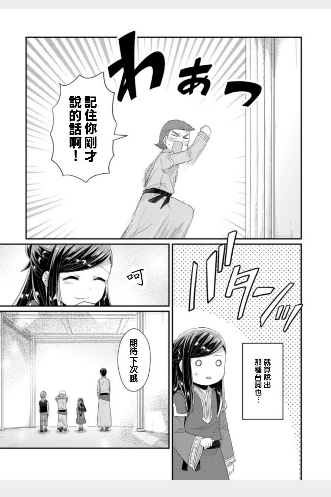 爱书的下克上Ⅱ 广播剧漫画323