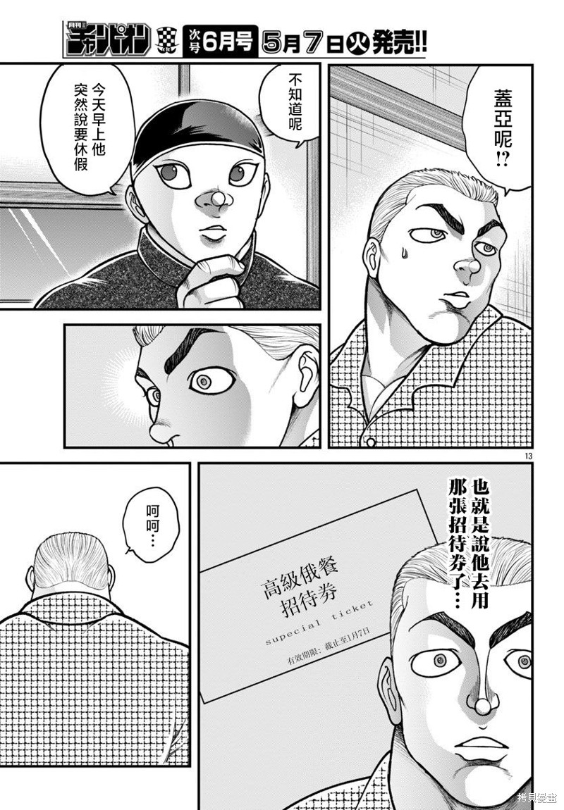 第38话12