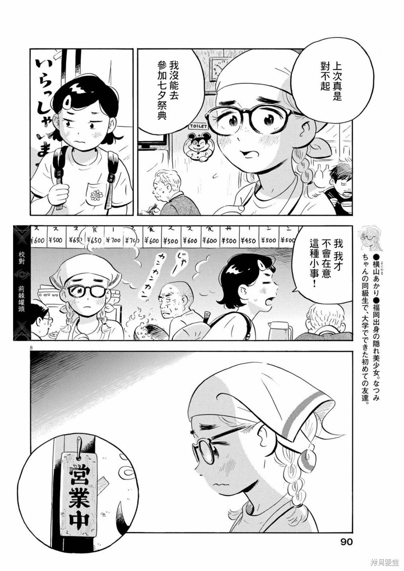 第61话7