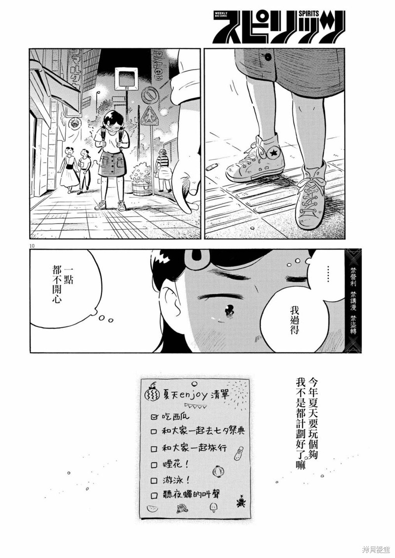 第61话9