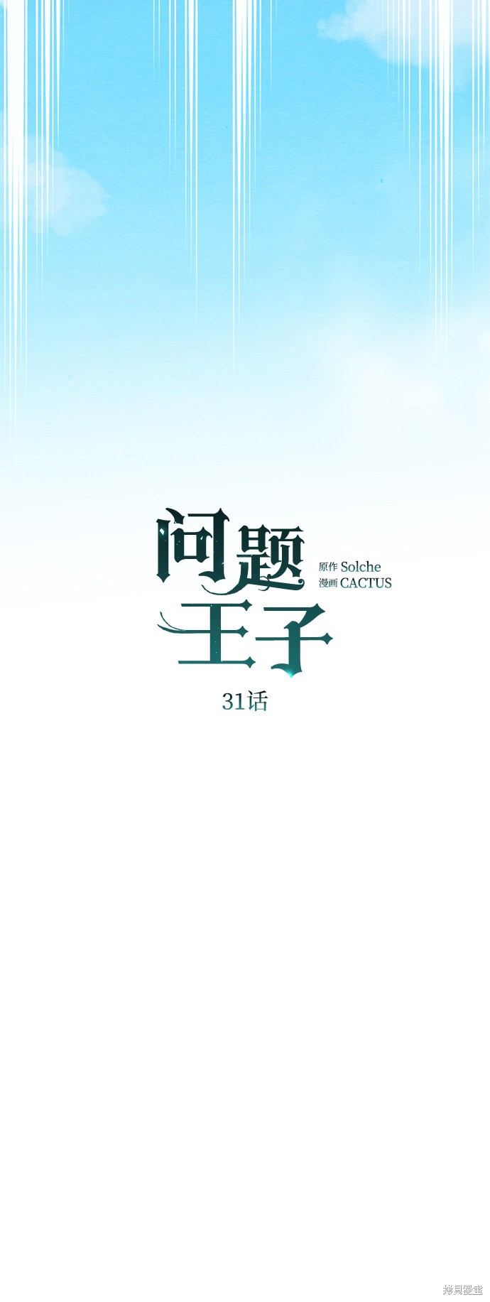 第31话40