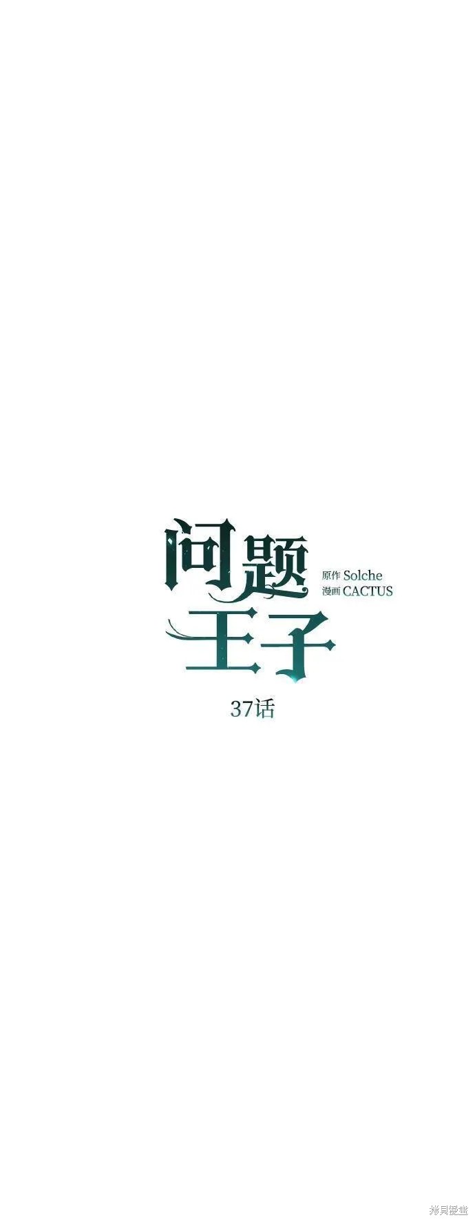 第37话31