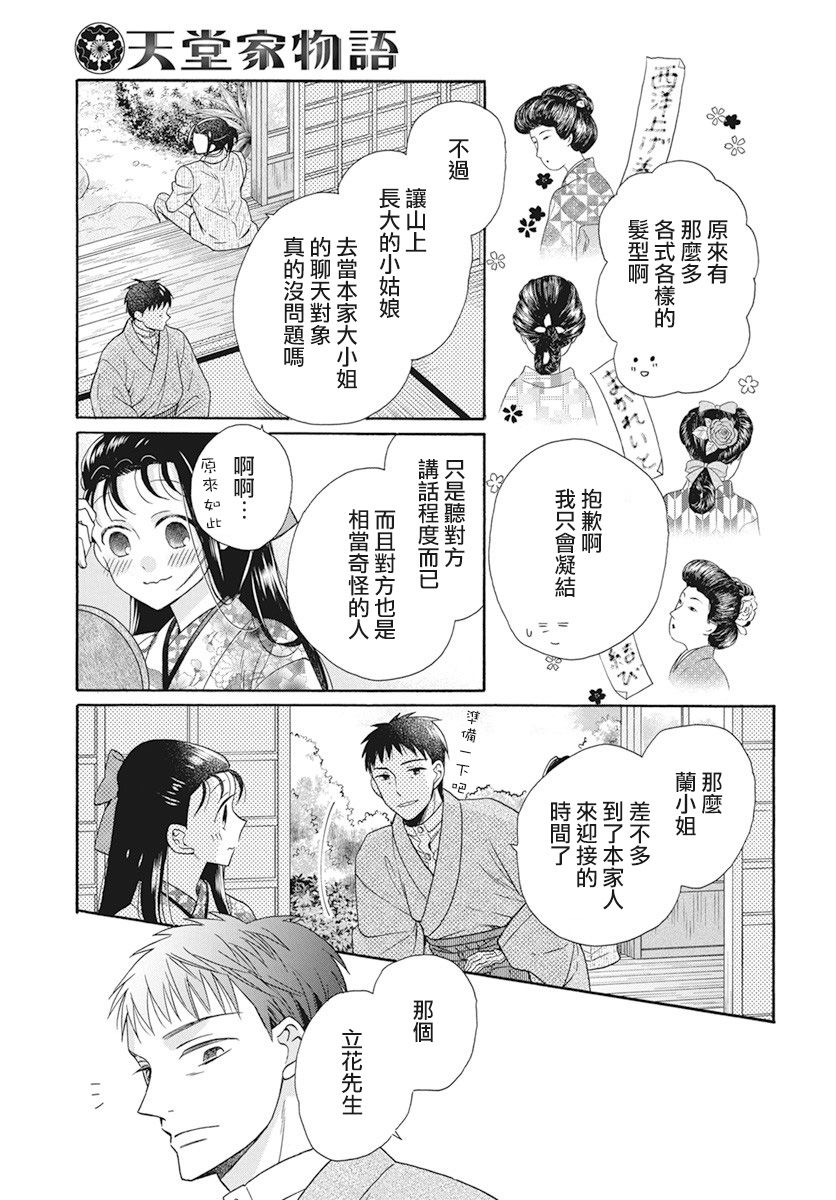 第35话2