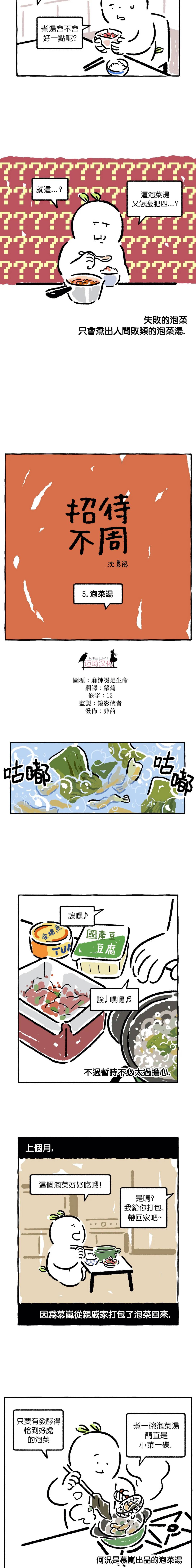 第5话1