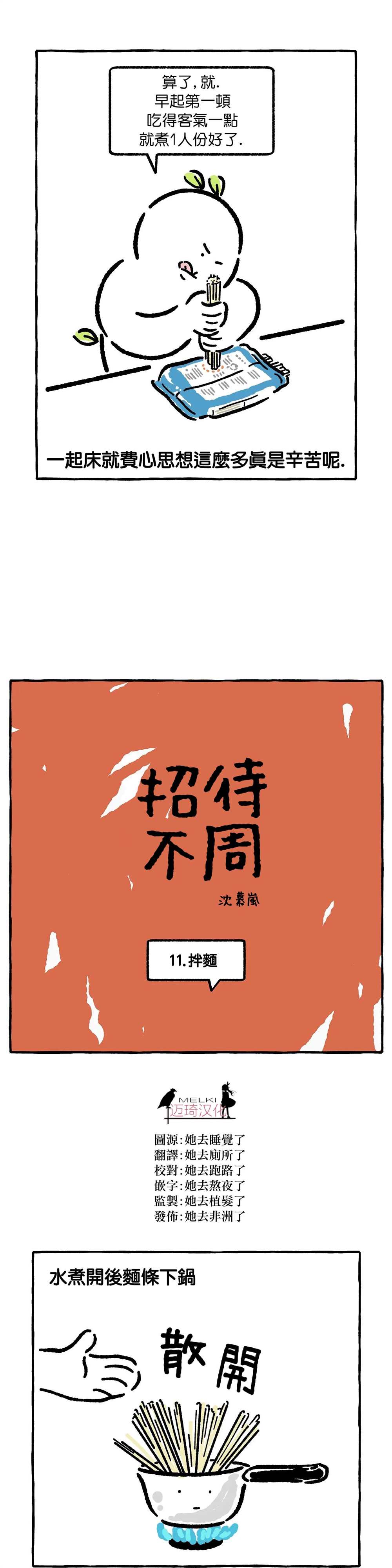 第11话1