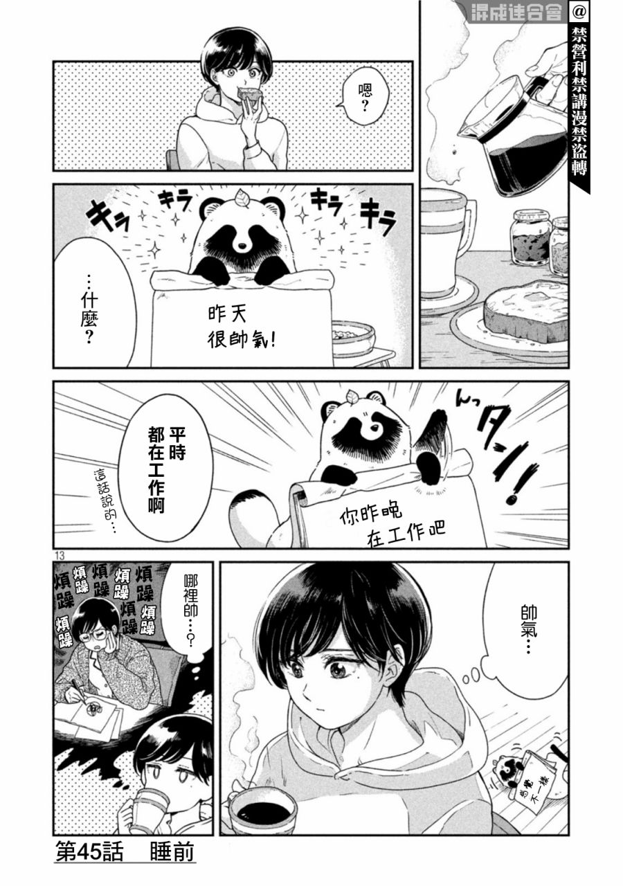 第45话12