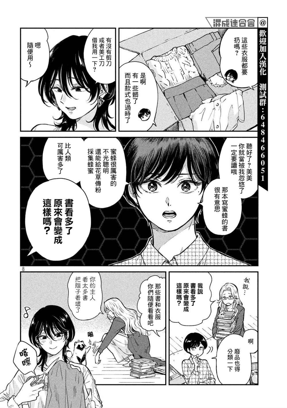 第67话7